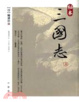 Cover of 秘本三國志（上）