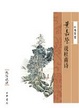 Cover of 叶嘉莹说杜甫诗