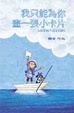 Cover of 我只能為你畫一張小卡片