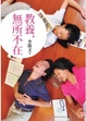 Cover of 教養，無所不在
