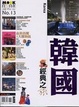 Cover of 韓國
