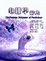 Cover of *絕版*心理學辭典