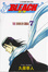 Cover of BLEACH 死神 7
