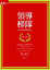 Cover of "領導梯隊"