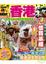 Cover of '香港2009－出境遊指南'