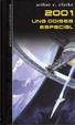 Cover of 2001, una odisea espacial