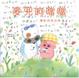 Cover of 麥兜响噹噹