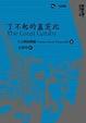 Cover of 了不起的蓋茨比