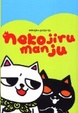 Cover of Nekojiru manju