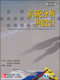 系統分析與設計
