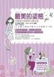 Cover of 最美的姿態