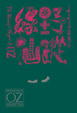 Cover of 綠野仙蹤