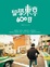 Cover of 留學東京600日