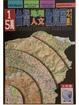 Cover of 台灣地理人文全覽圖北島