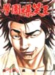 Cover of 學園爆笑王 1