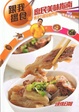 Cover of 跟我搵食-庶民美味指南