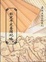 Cover of "欽定平定台灣紀略(中)"