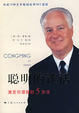 Cover of 聪明的谈话