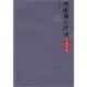 Cover of 德建身心疗法专业手册