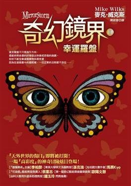 More about 奇幻鏡界(II)幸運羅盤
