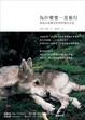 Cover of 為什麼要一直旅行