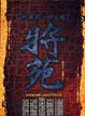 Cover of 中國第一才書