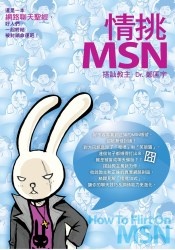 情挑MSN的圖像