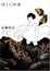 Cover of はこにわ虫