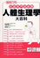 Cover of "人體生理學大百科"