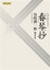 More about 春琴抄