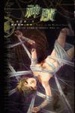Cover of 靈界警察(3)