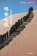 Cover of 禱告之旅