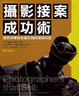 Cover of 攝影接案成功術