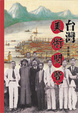 Cover of 臺灣美術閱覽