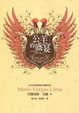 Cover of 公羊的盛宴