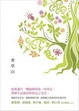 Cover of 香草山