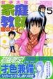 Cover of 女子大生家庭教師濱中アイ 5