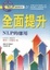 Cover of 全面提昇