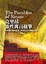 Cover of 克里昂靈性寓言故事