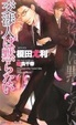 Cover of 交渉人は黙らない