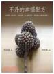 Cover of 不丹的幸福配方（附香氛卡）