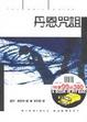 Cover of 丹恩咒詛