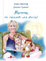 Cover of Mamma, mi racconti una storia?