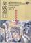 Cover of 拿破崙狂