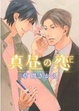 Cover of 真昼の恋