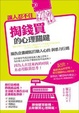 Cover of 讓人忍不住掏錢買的心理關鍵