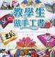 Cover of 教學生做手工書