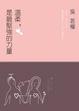 Cover of 溫柔，是最堅強的力量