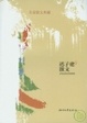 Cover of 迟子建散文 