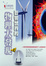 Cover of '影響世界的物理大發現(2)'